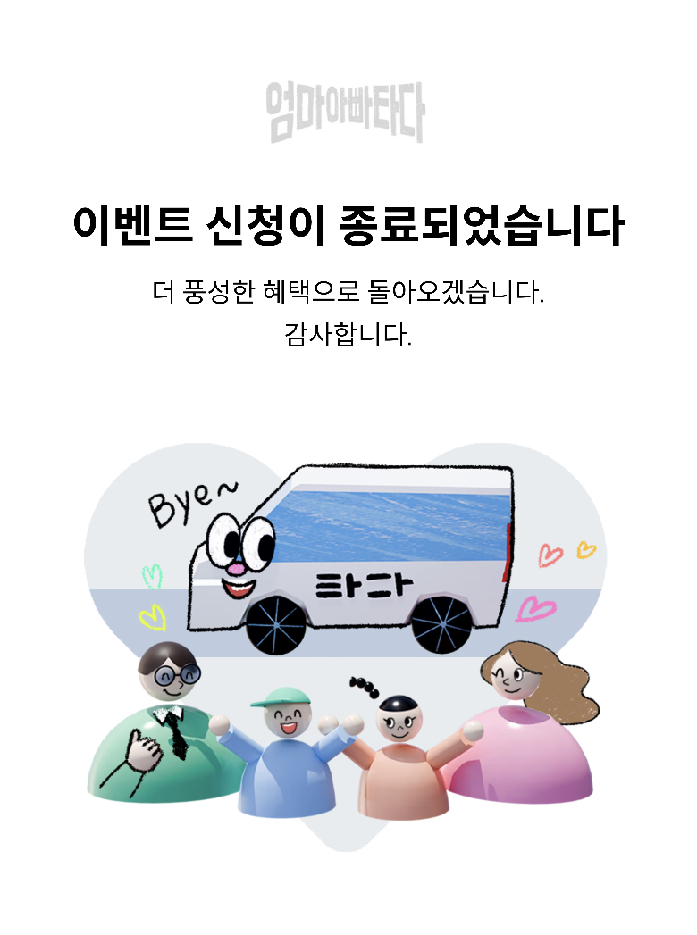 종료페이지_크롭.png