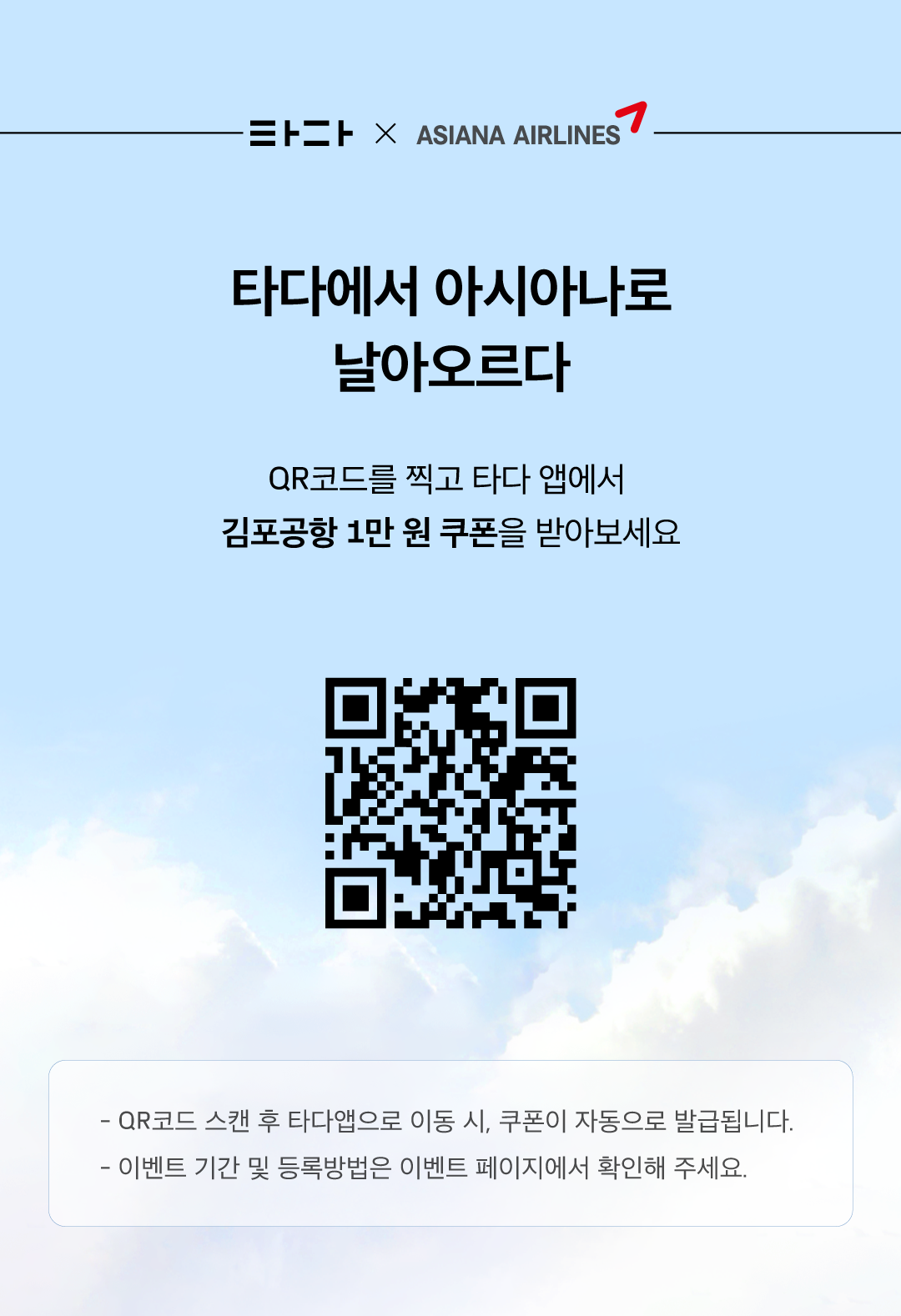 아시아나항공_히든페이지_이벤트01_수정_0801.png