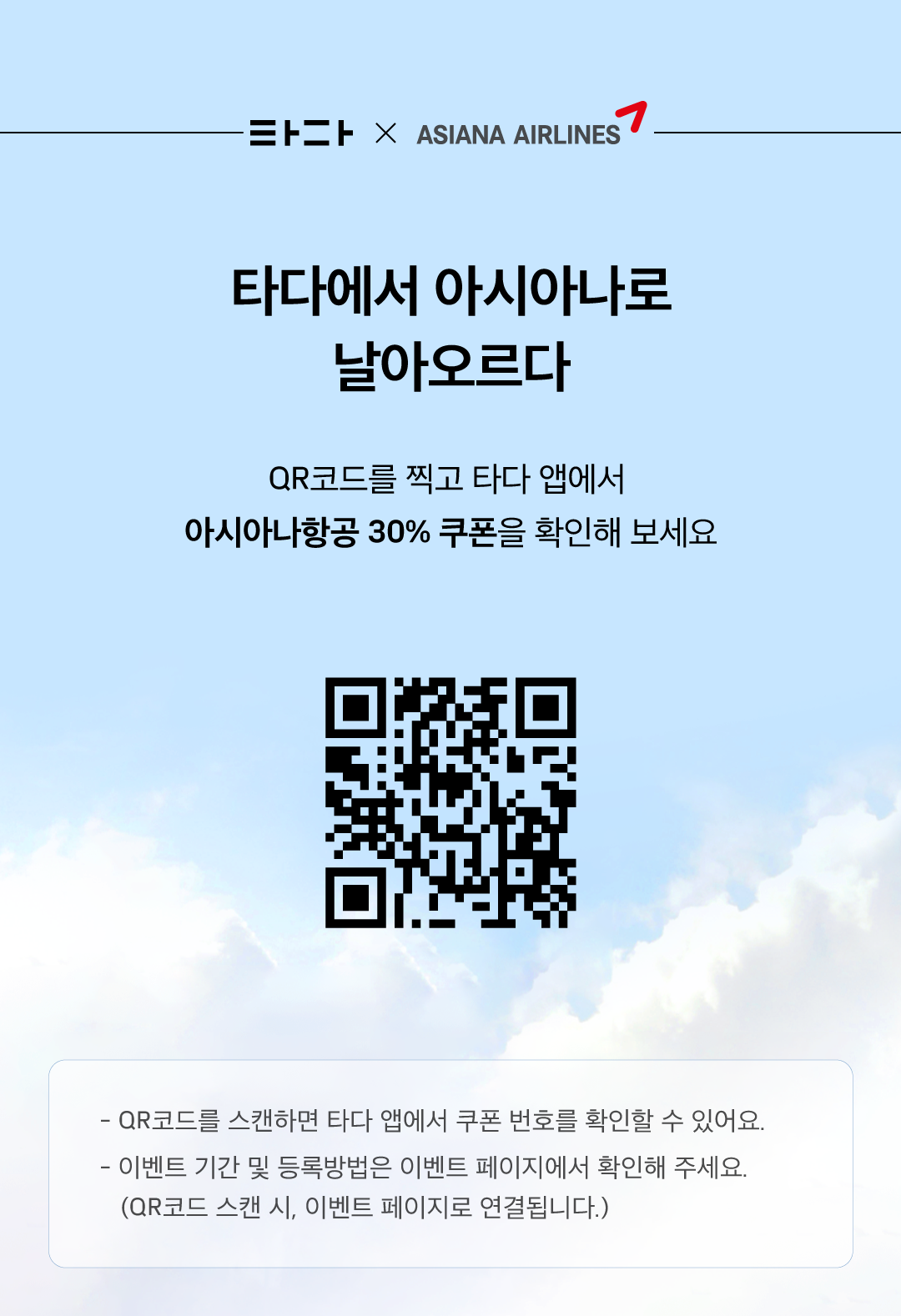 아시아나항공_히든페이지_이벤트02_0801.png