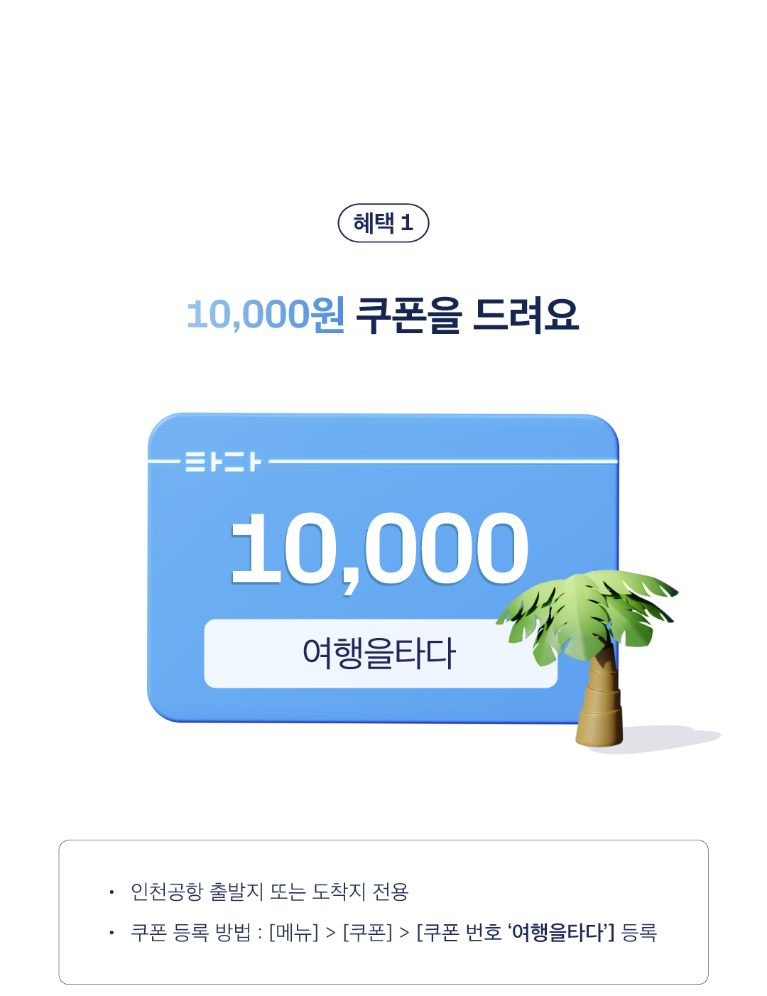 7월공항쿠폰이벤트_이벤트페이지_02_0628.png