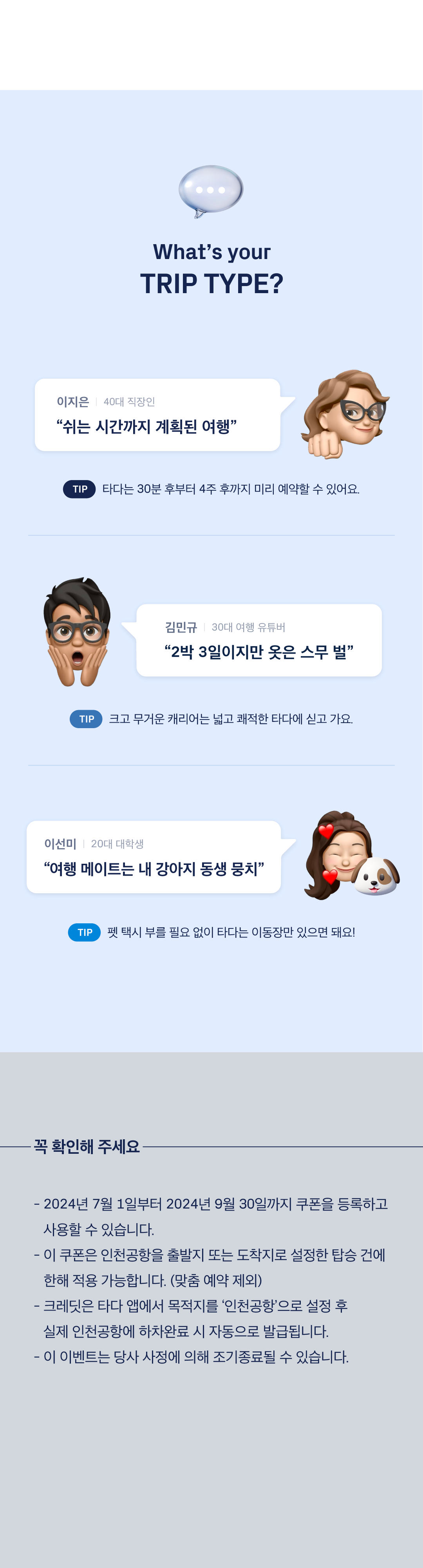 7월공항쿠폰이벤트_이벤트페이지_06_0717.png