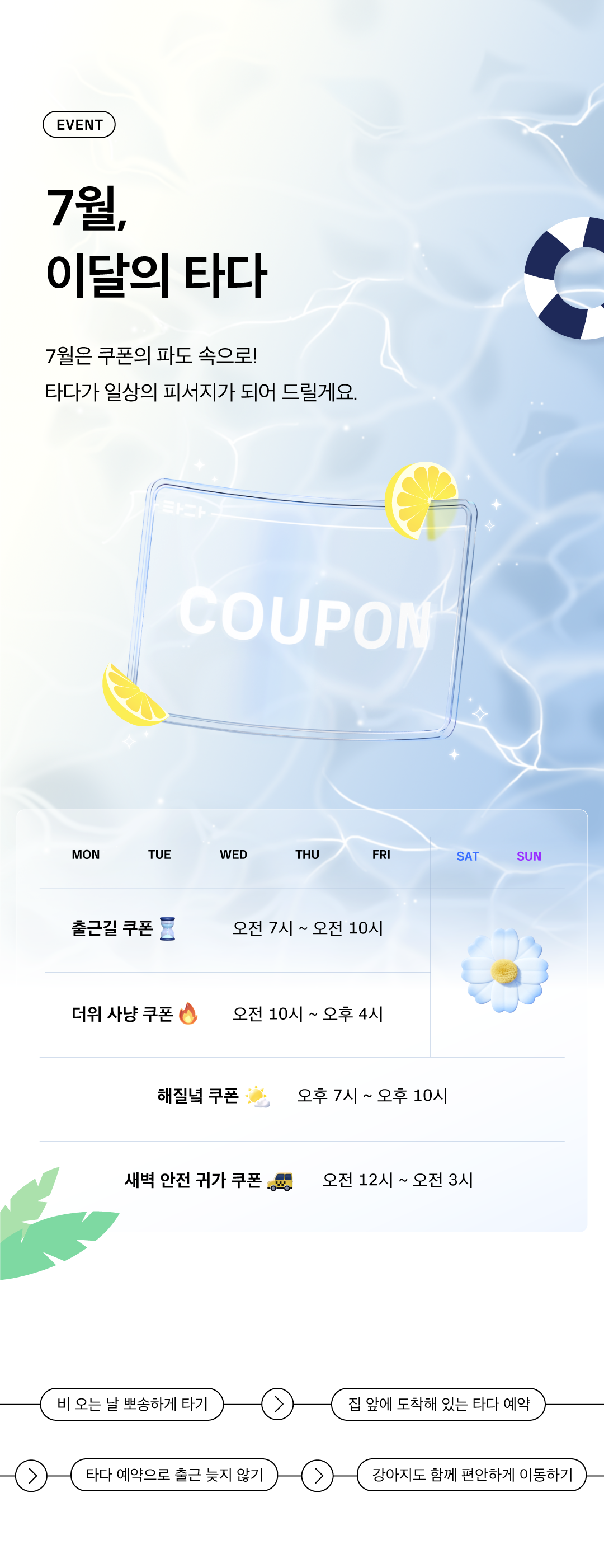 7월이달의타다-1 (1).png