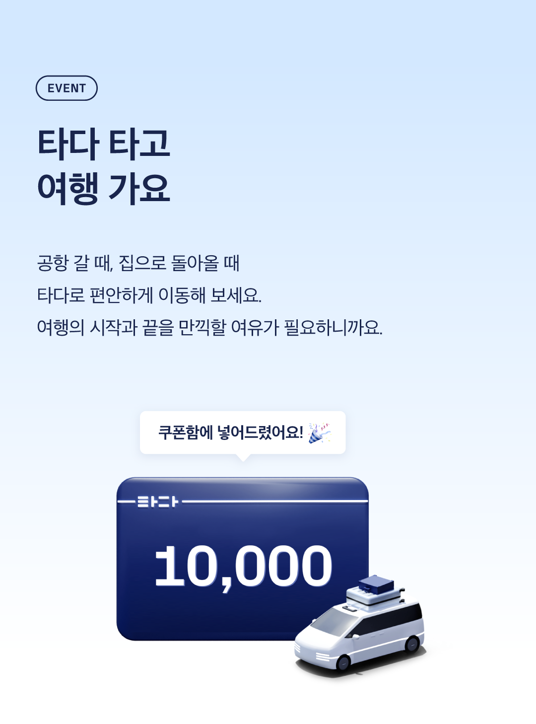공항쿠폰이벤트_젠데스크_01_0429.png