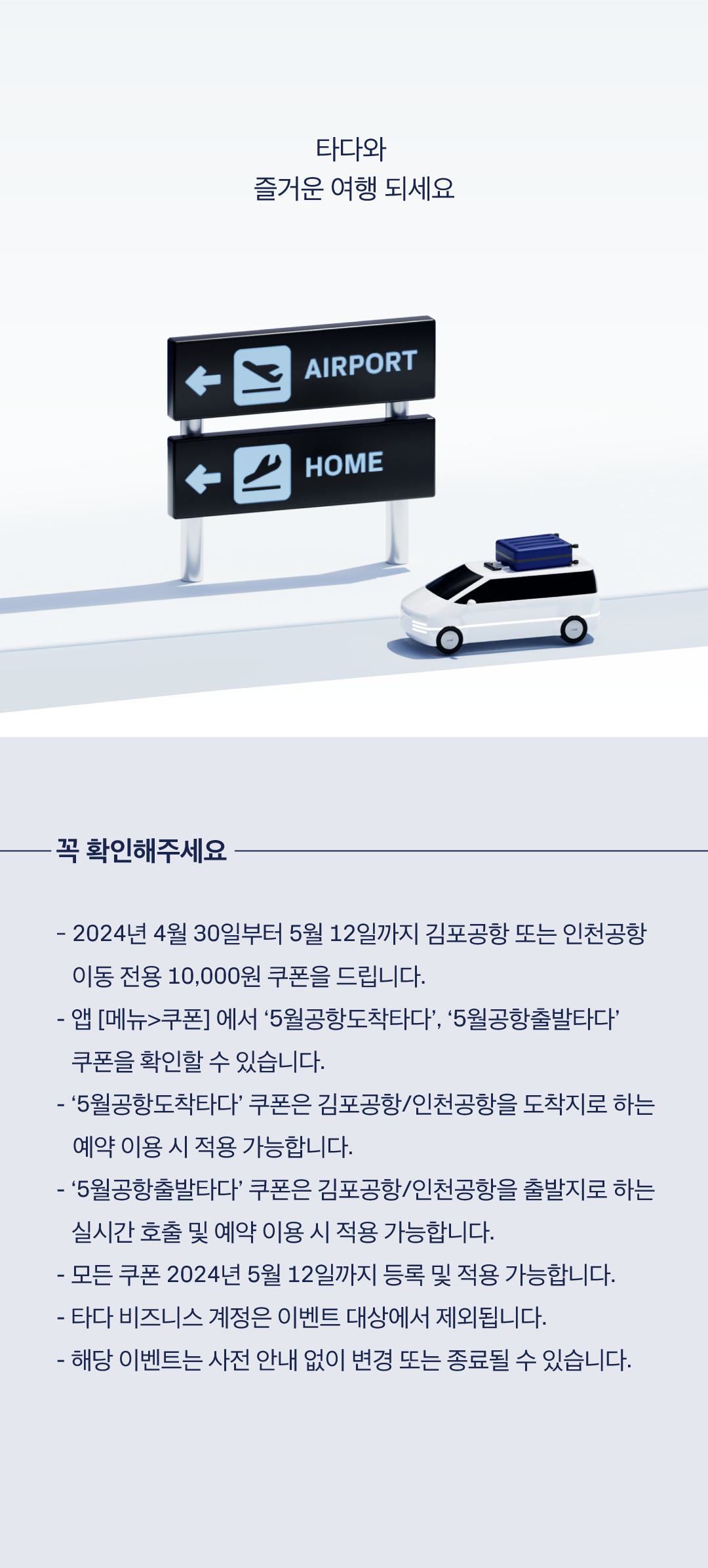 공항쿠폰이벤트_젠데스크_05_0429.png