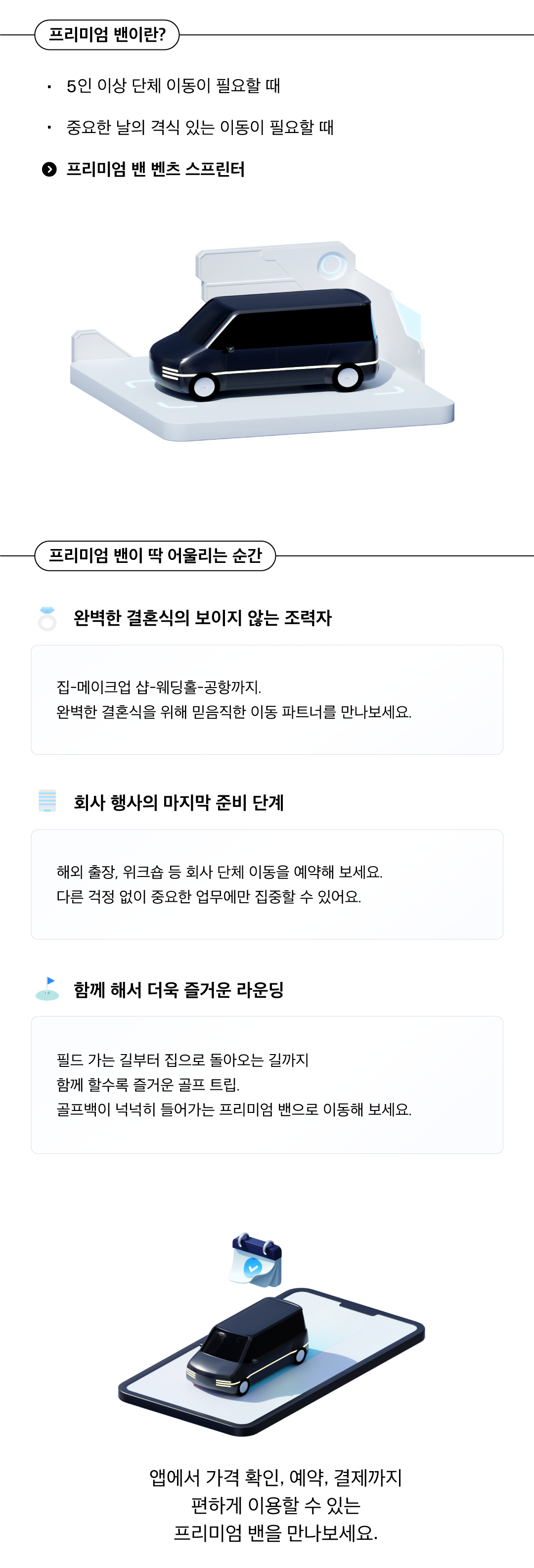 프리미엄밴_젠데스크_2 (1).png