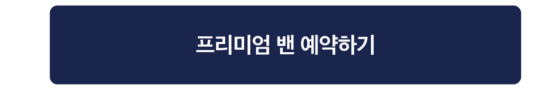 프리미엄밴_젠데스크_3 (1).png