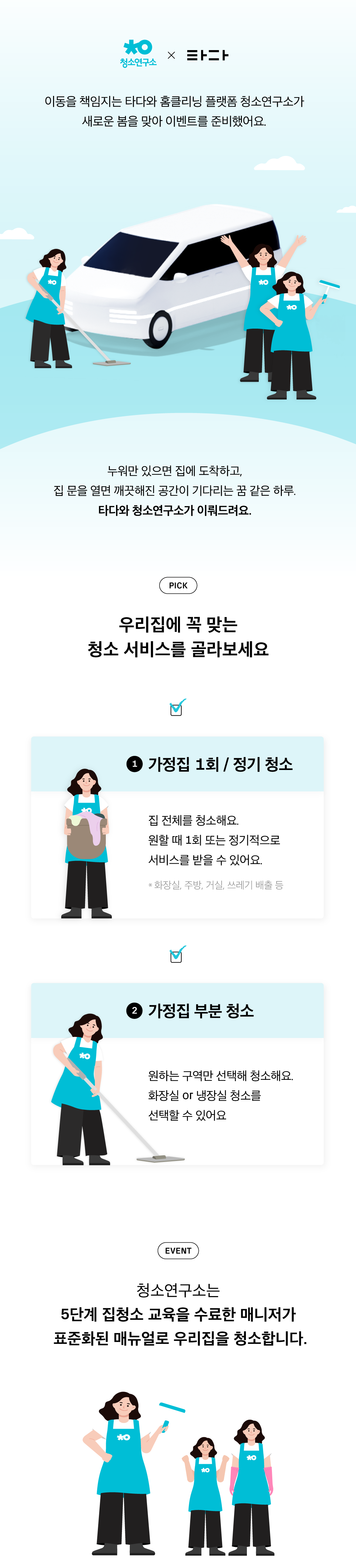 청소연구소_이벤트페이지_0411_04.png