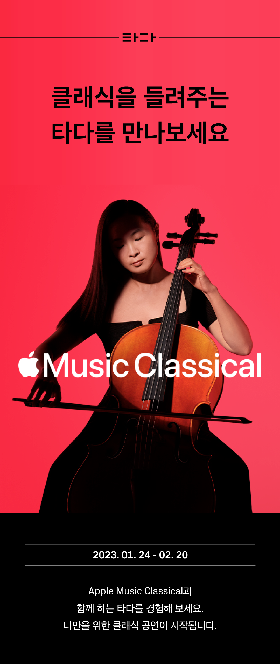 애플클래시컬뮤직_젠데스크_01_0213.png