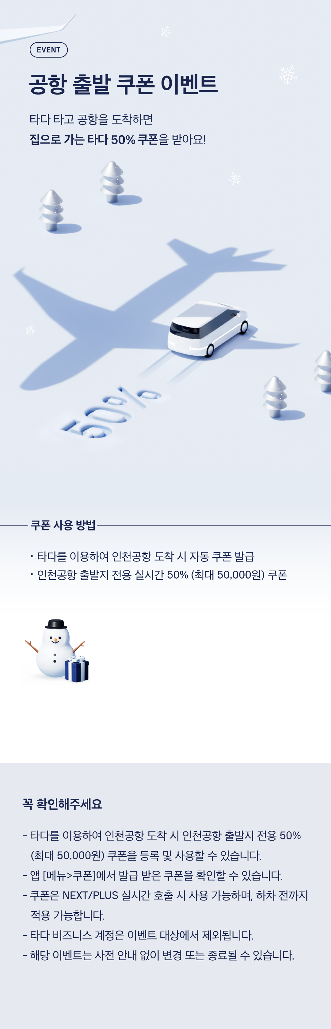 젠데스크_공항출발쿠폰_f (1).png