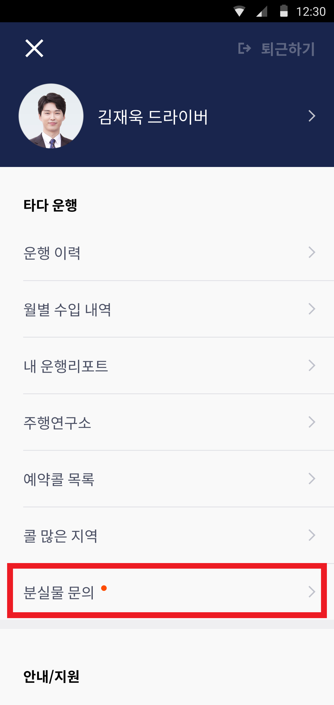 02. 서랍메뉴 분실물 문의 NEW.png