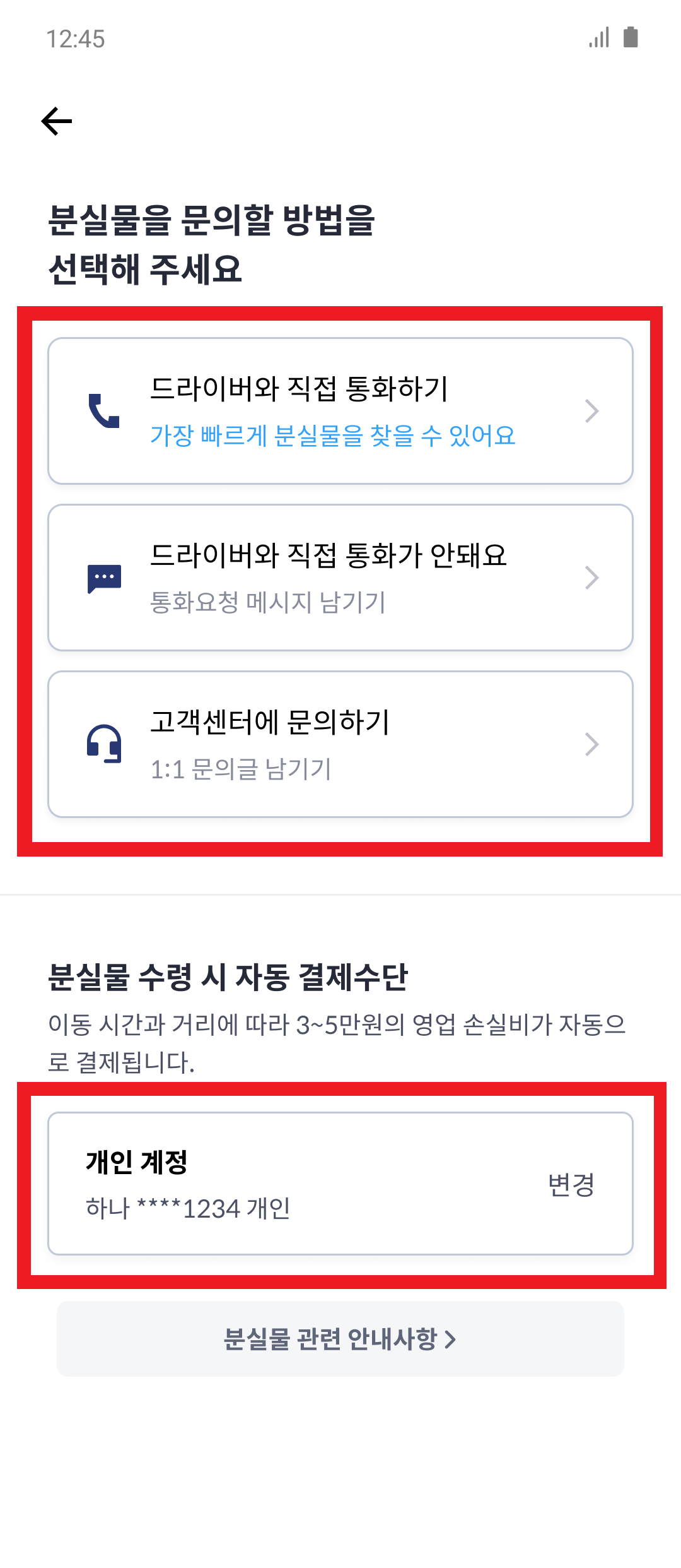 분실물 문의 - 3일이전.png