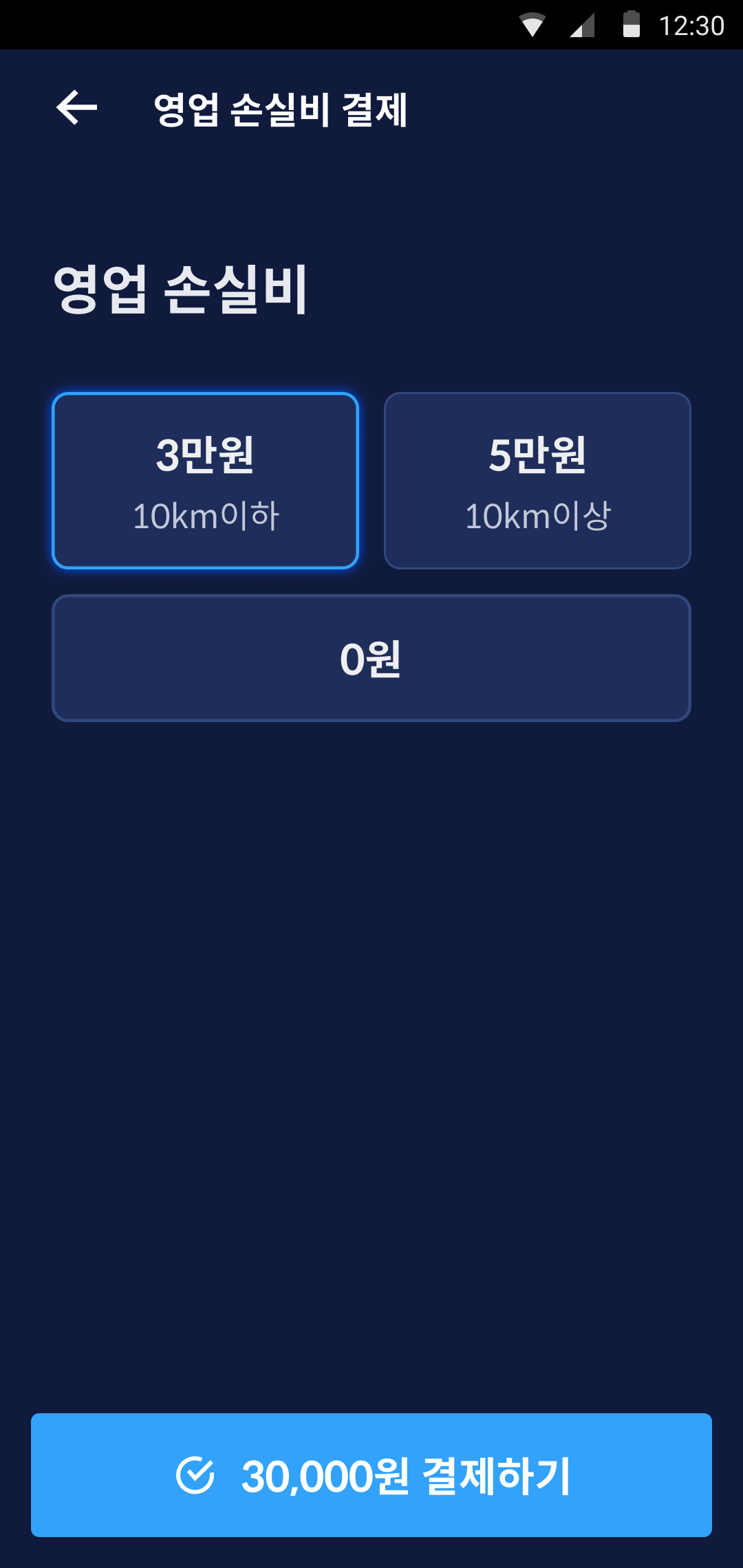 06. 영업 손실비 결제 3만원.png