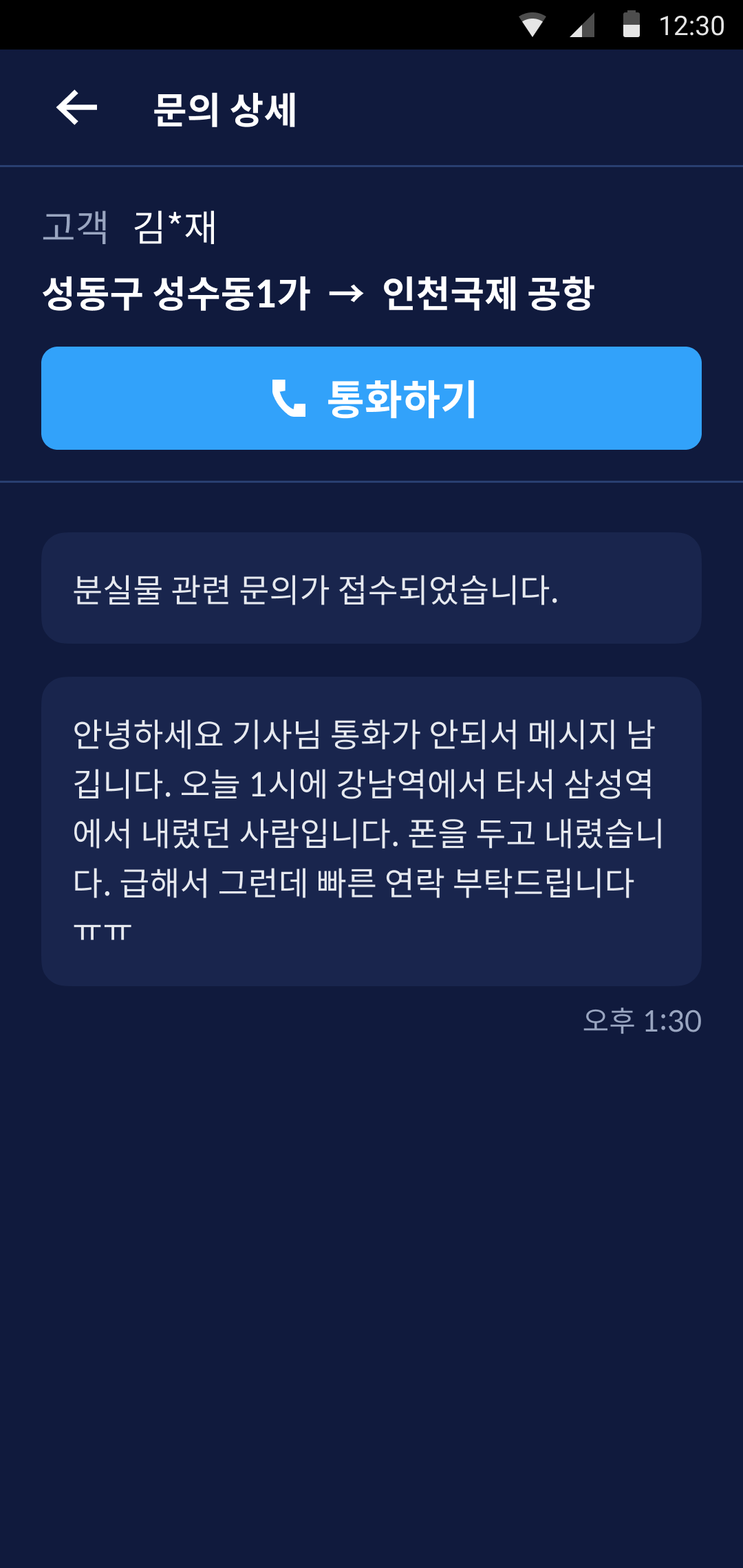 04. 문의 상세 (전화만_메시지).png