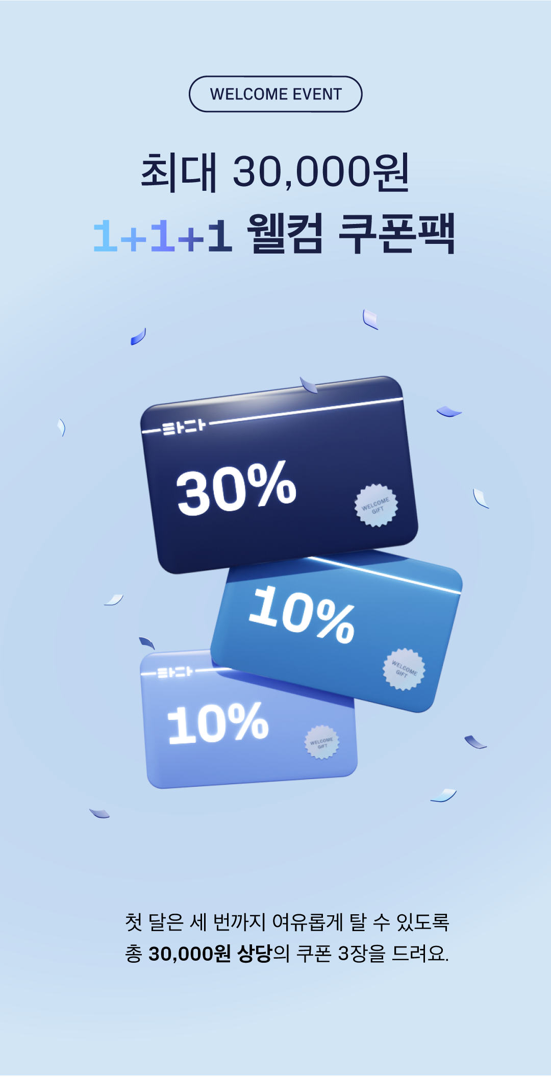 8월-웰컴쿠폰_젠데스크_01.png