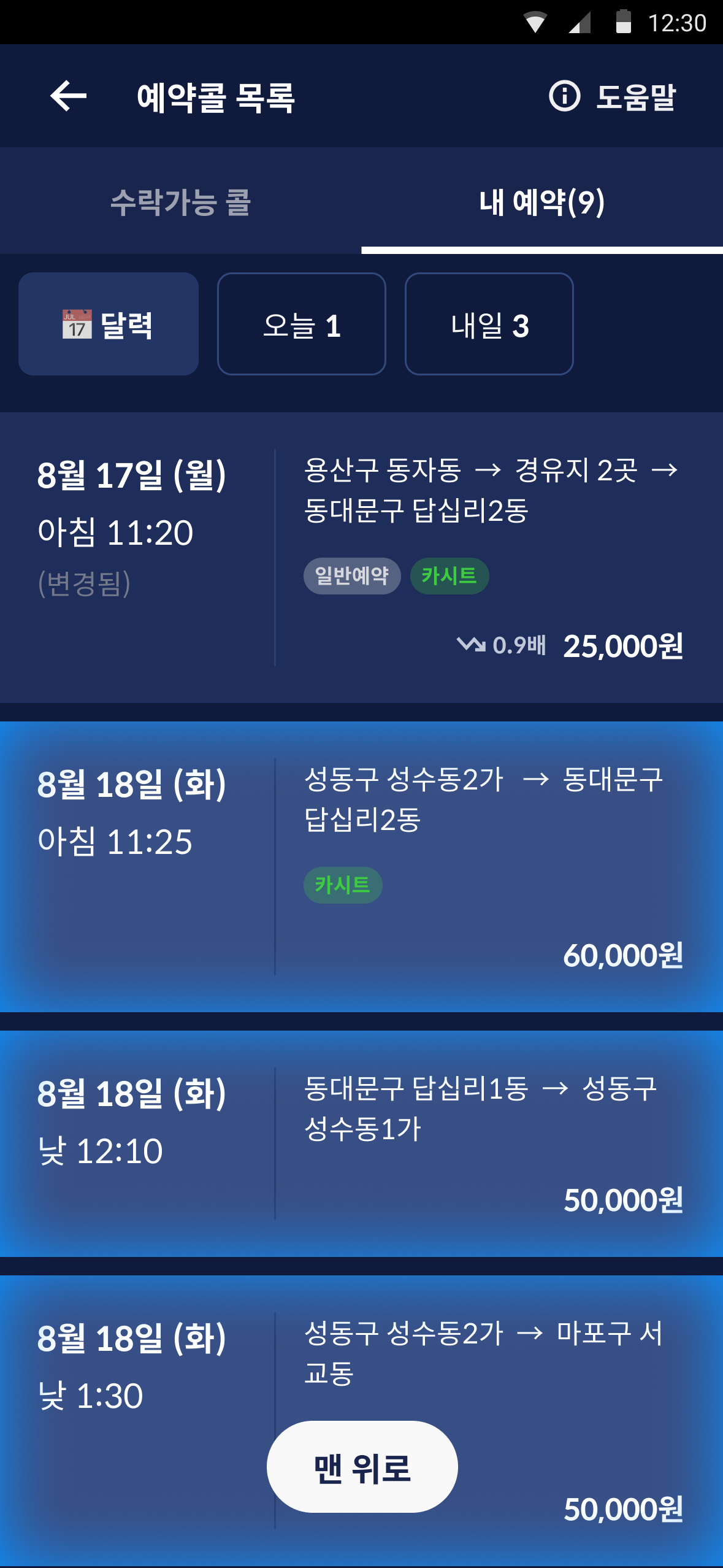 수락 후 내 예약 리스트