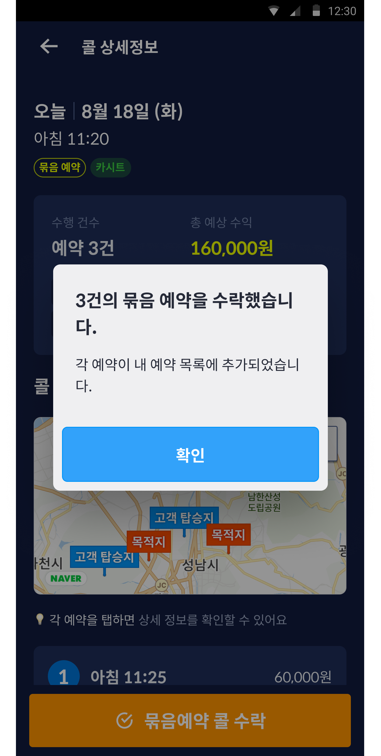묶음 예약 수락 완료