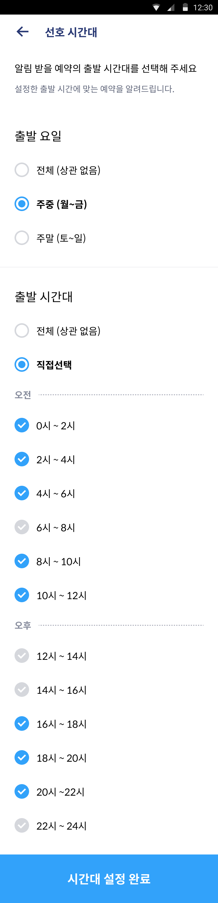 원하는 콜 설정 화면