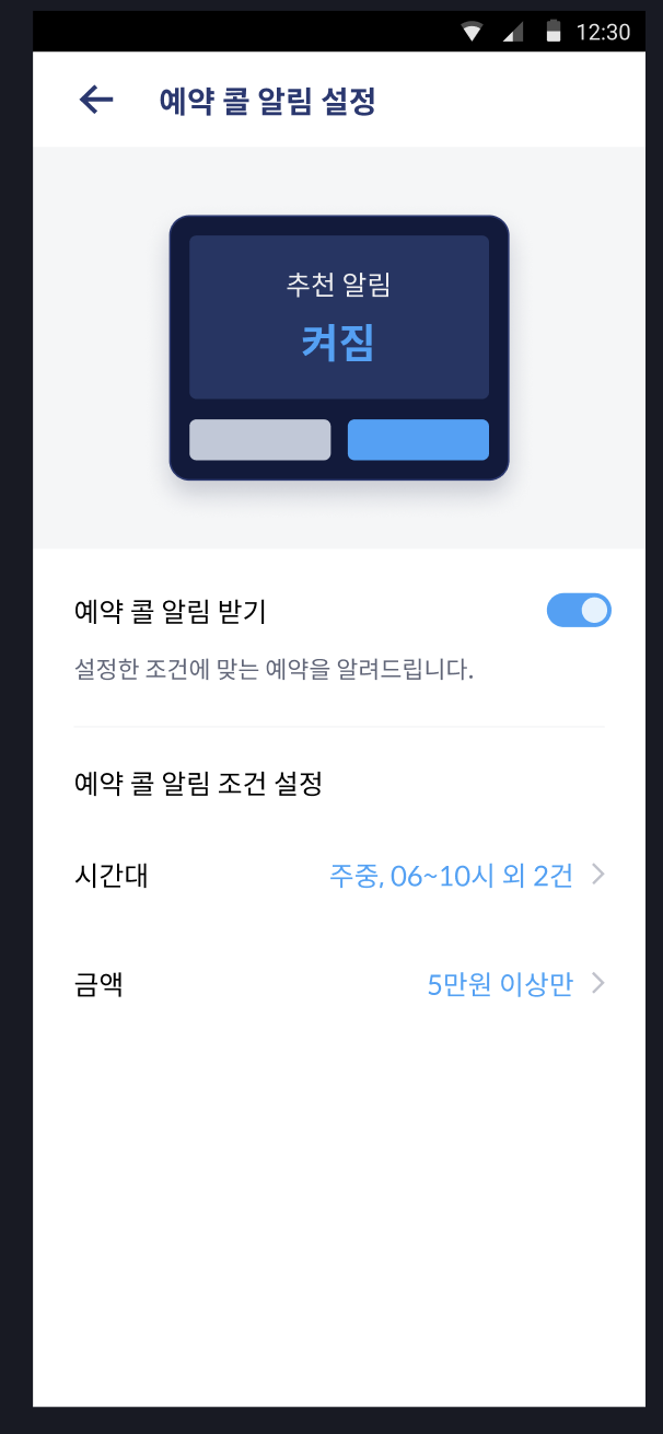 알림 기준 변경 화면