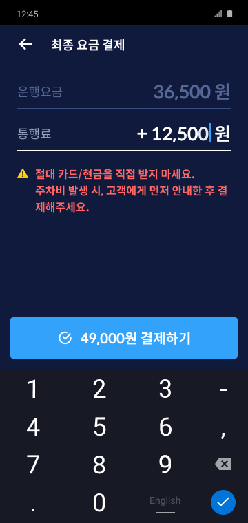 통행료 입력 화면
