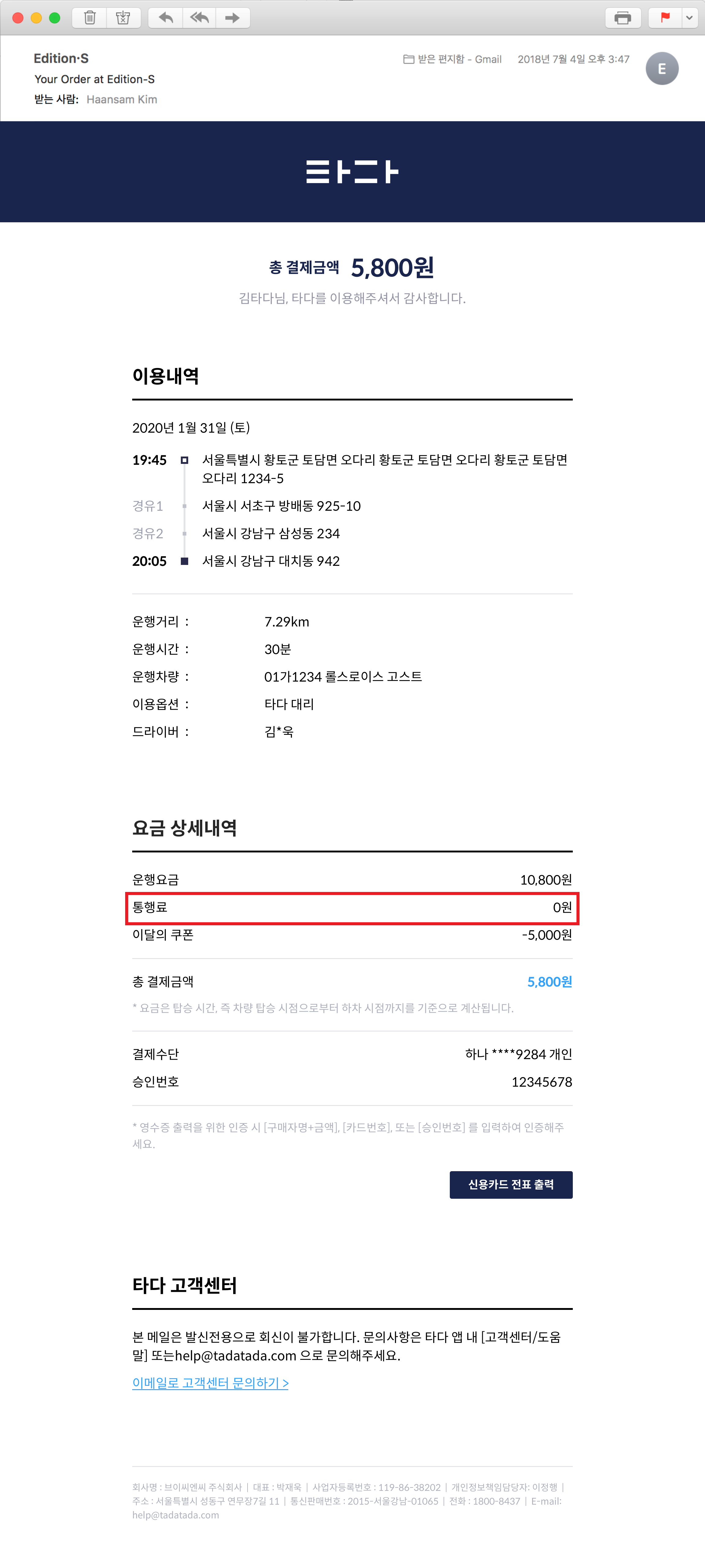 email_receipt_daeri_PC.png