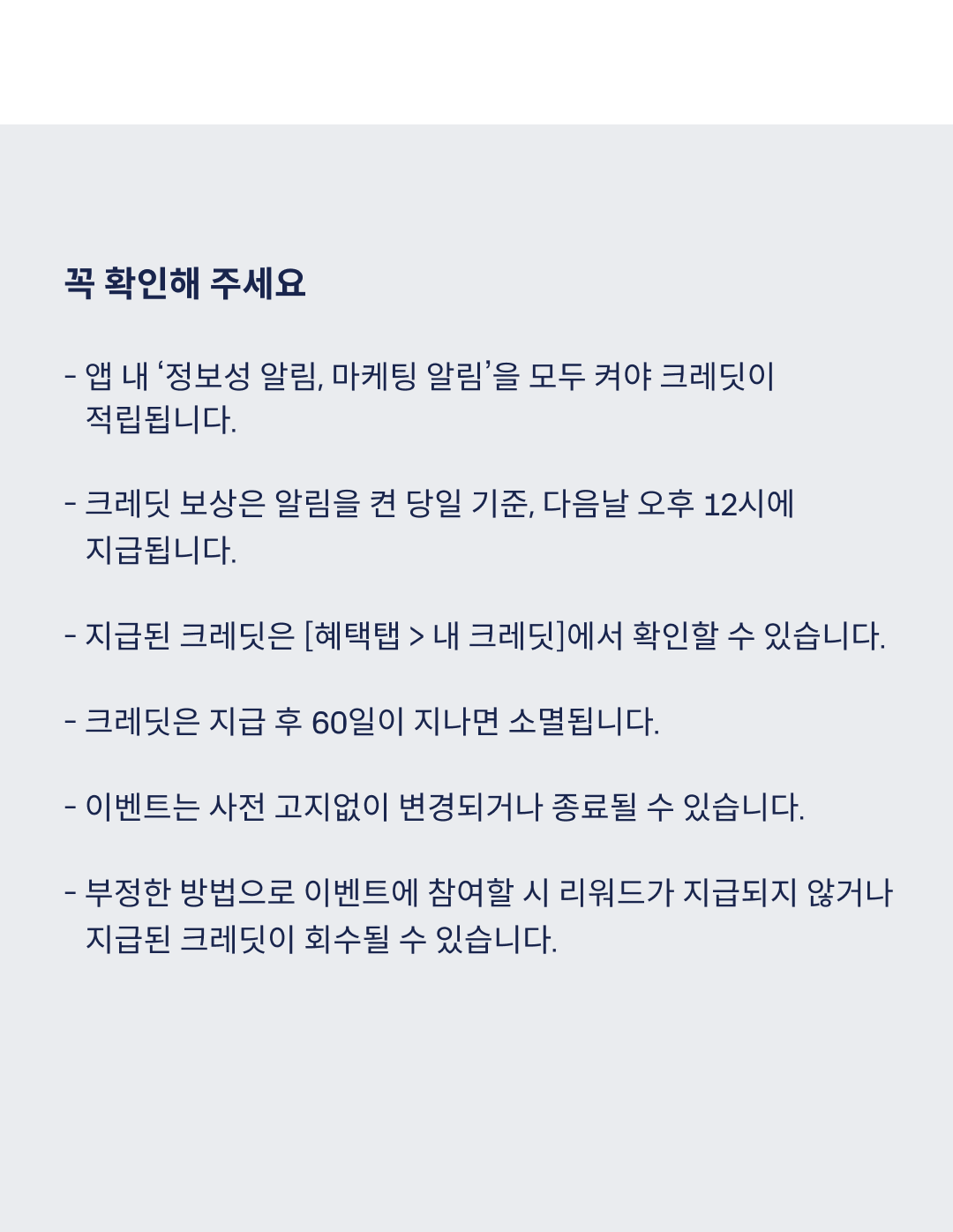 혜택탭-알림켜기이벤트_젠데스크_04.png
