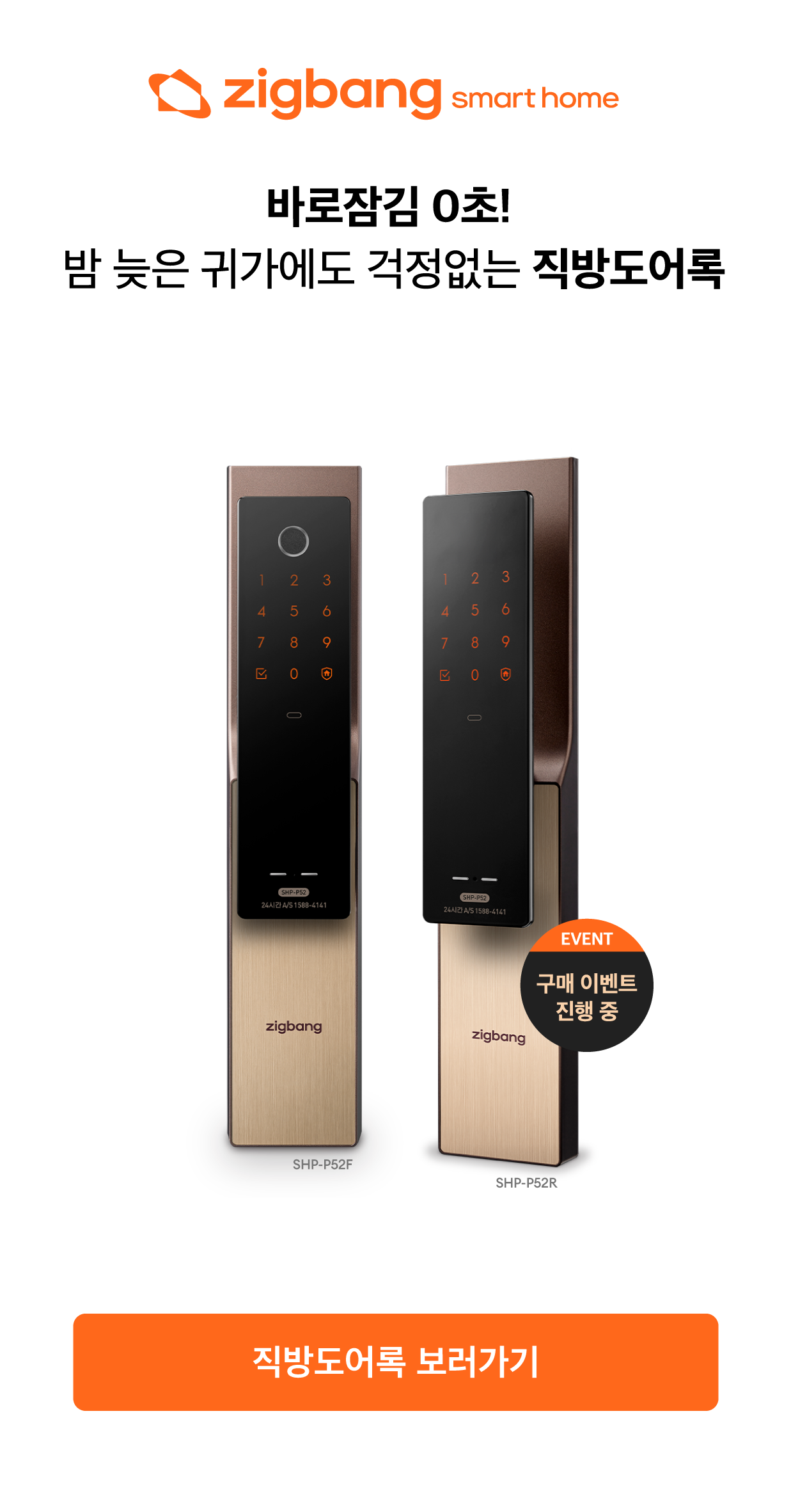 타다x직방스마트홈-배너광고_240424_게이트웨이.png