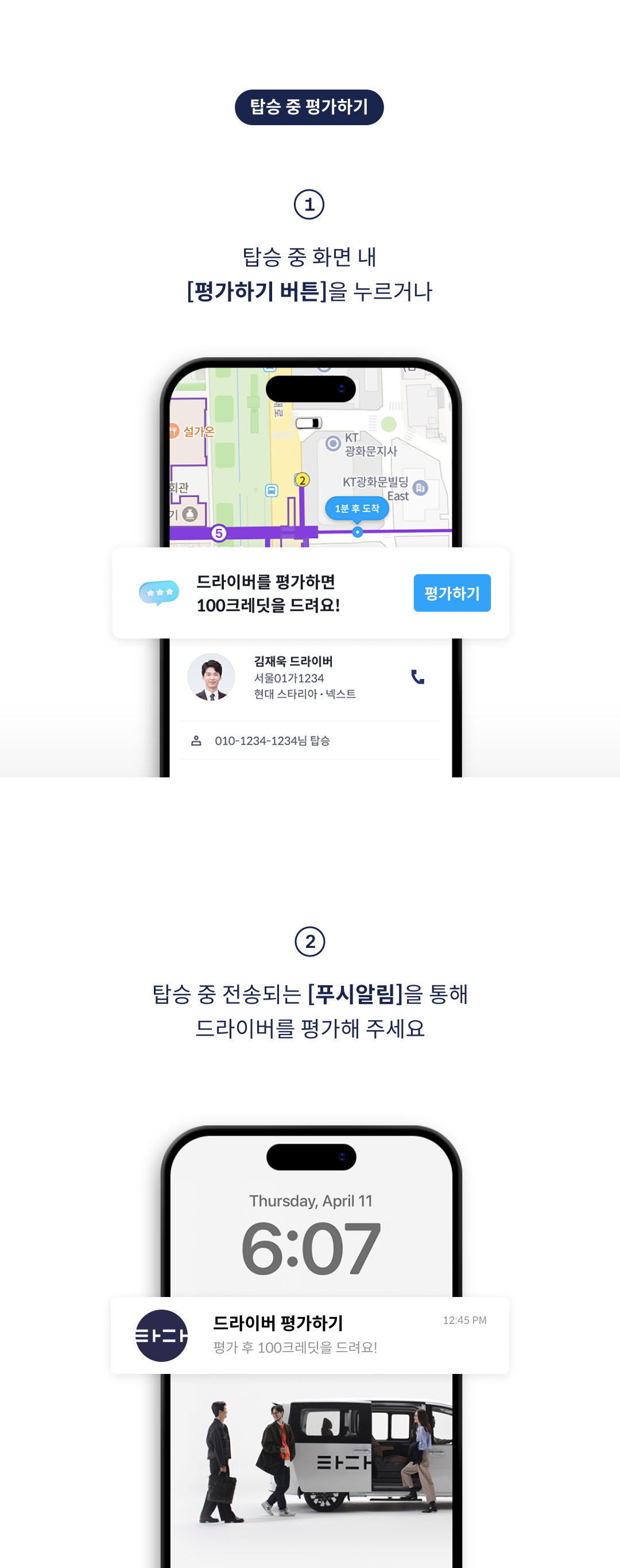 혜택탭-드라이버평가하기이벤트_젠데스크_02.png