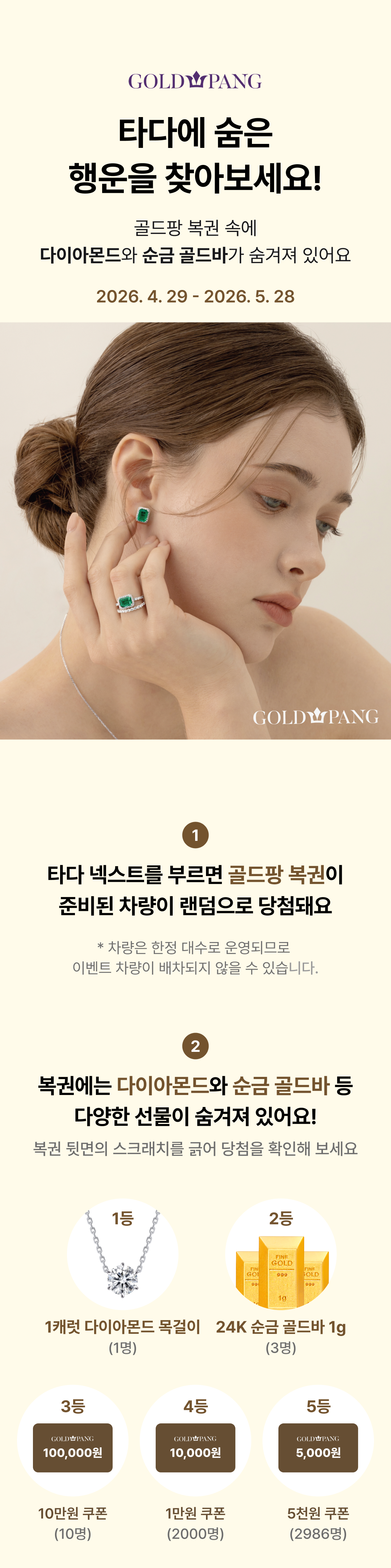 골드팡_이벤트페이지_1.png