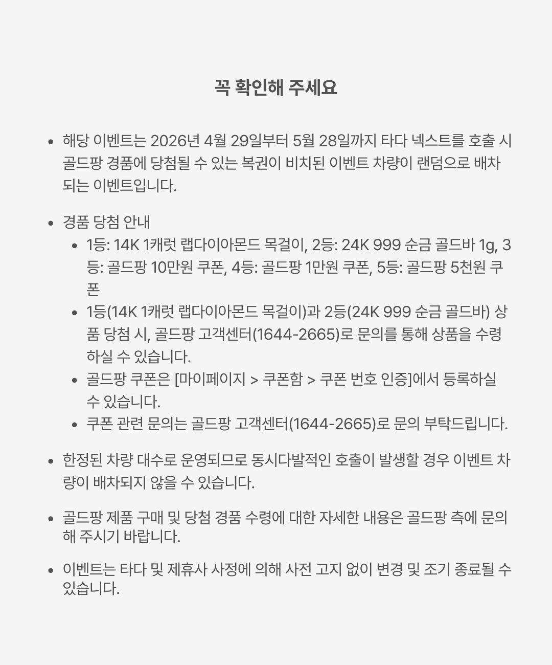 골드팡_이벤트페이지_3.png