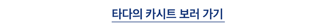 아이와함께타다_이벤트페이지_05_250224.png