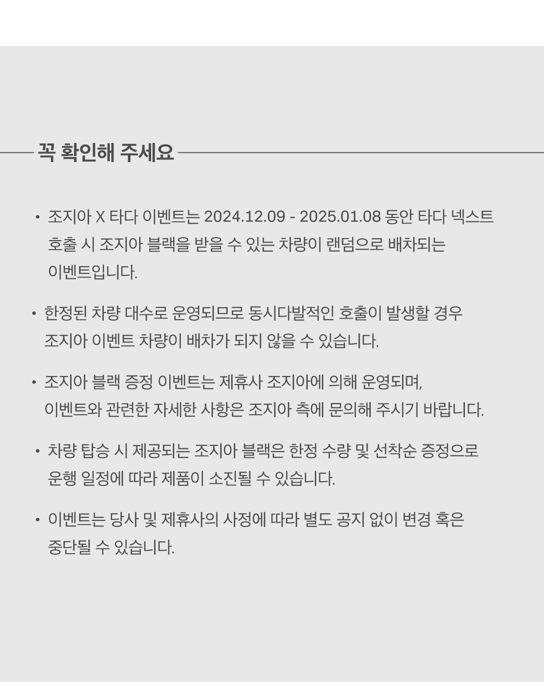 조지아_이벤트페이지_03_241204.png