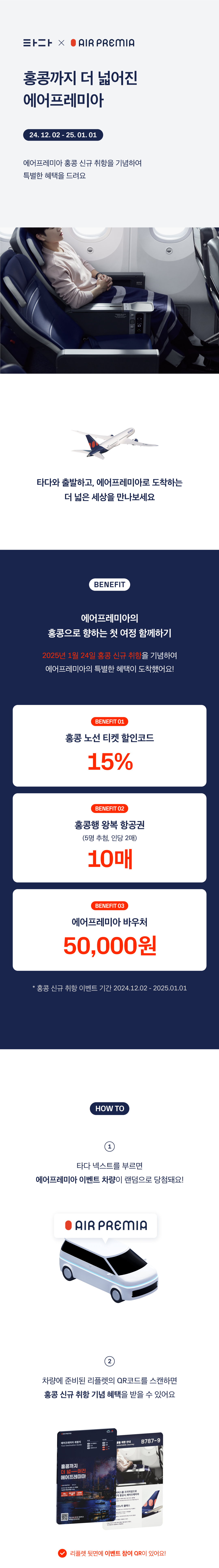에어프레미아_이벤트페이지_01_241129.png
