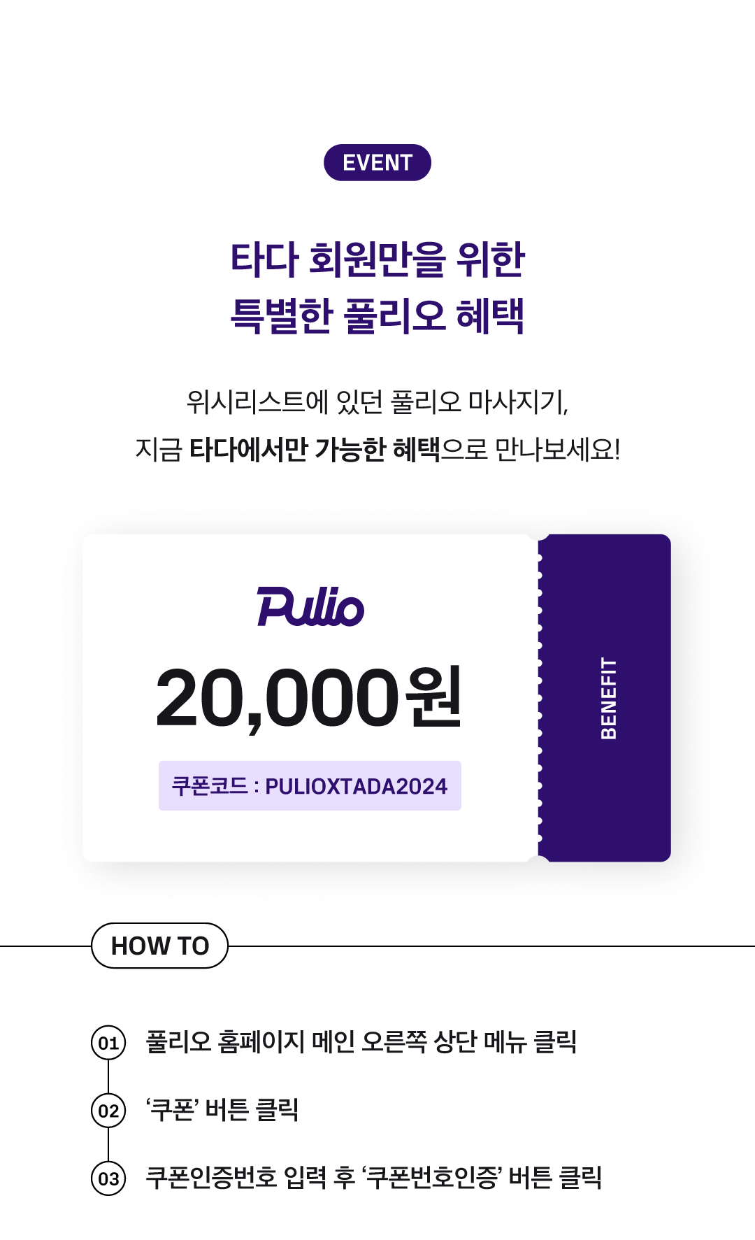 풀리오_이벤트페이지_03-블프이후_수정.png