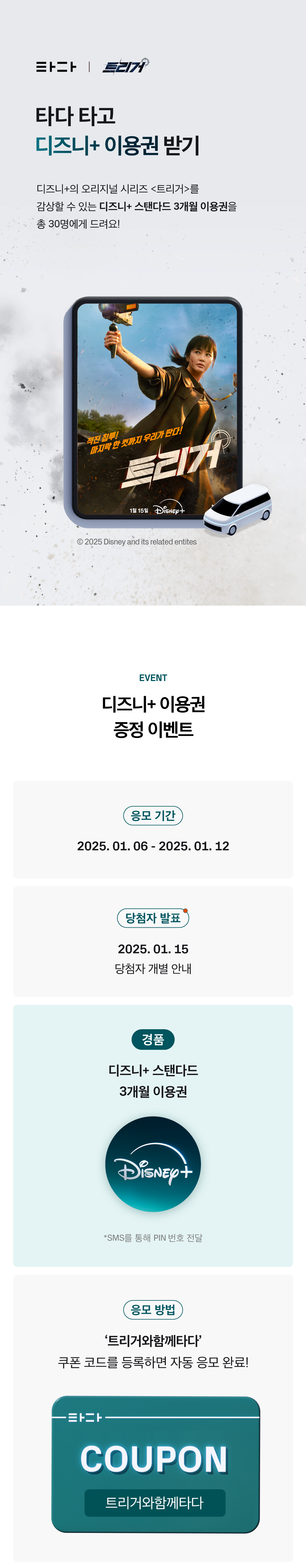 트리거_이벤트페이지_01_240107.png