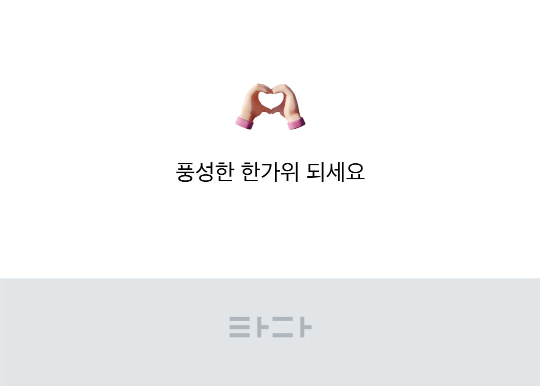 추석_젠데스크_end.png