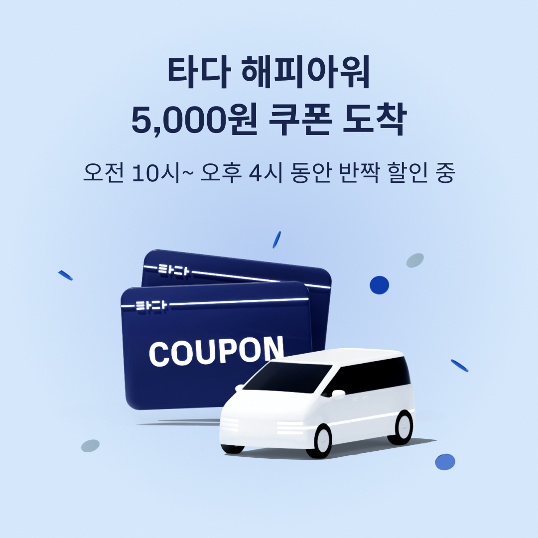 낮시간쿠폰이벤트_메타_04_0517.png