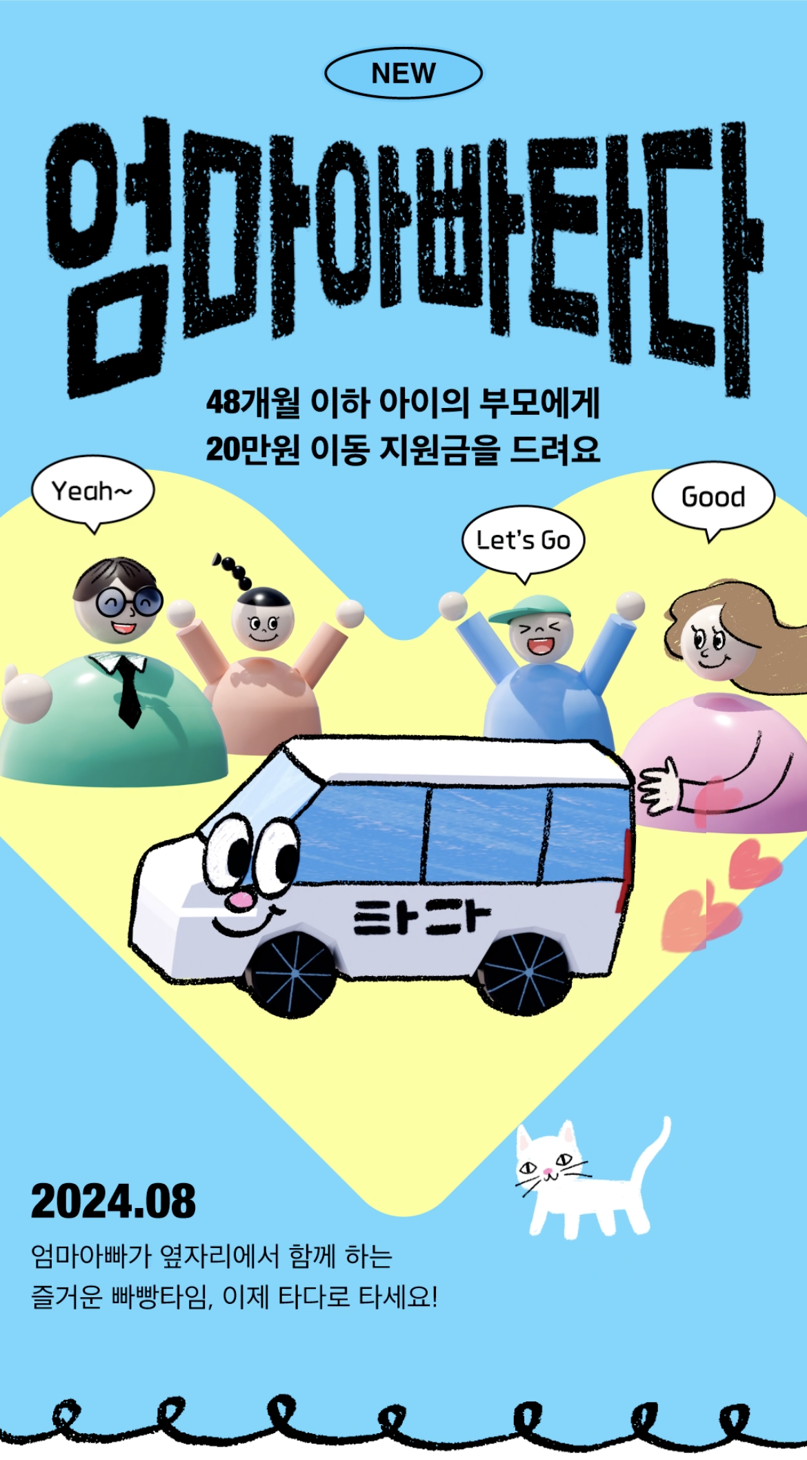 엄마아빠타다_원본.png