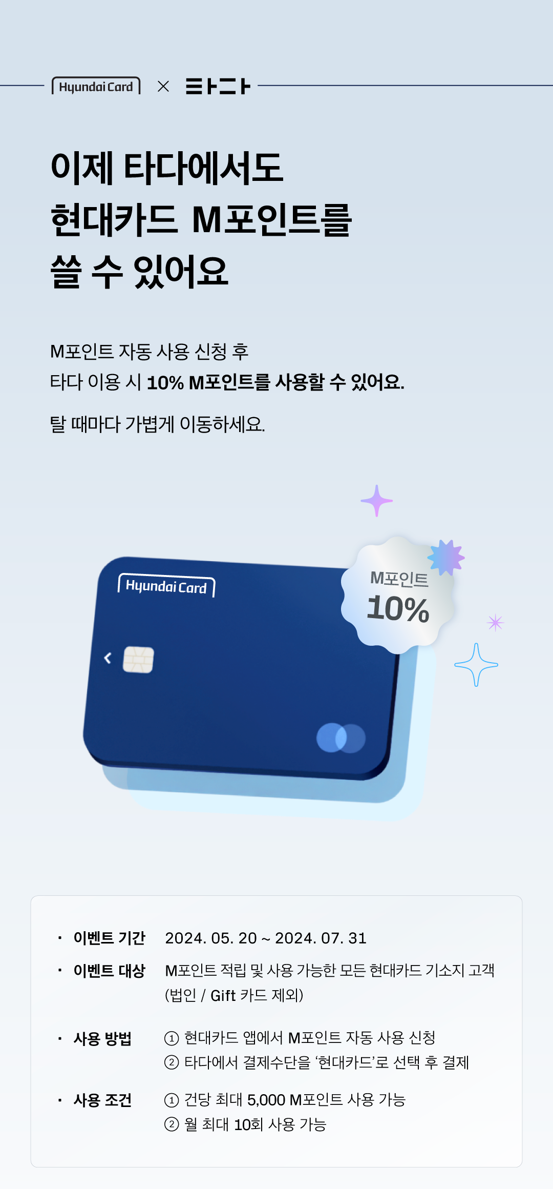 현대카드M포인트_이벤트페이지_01.png