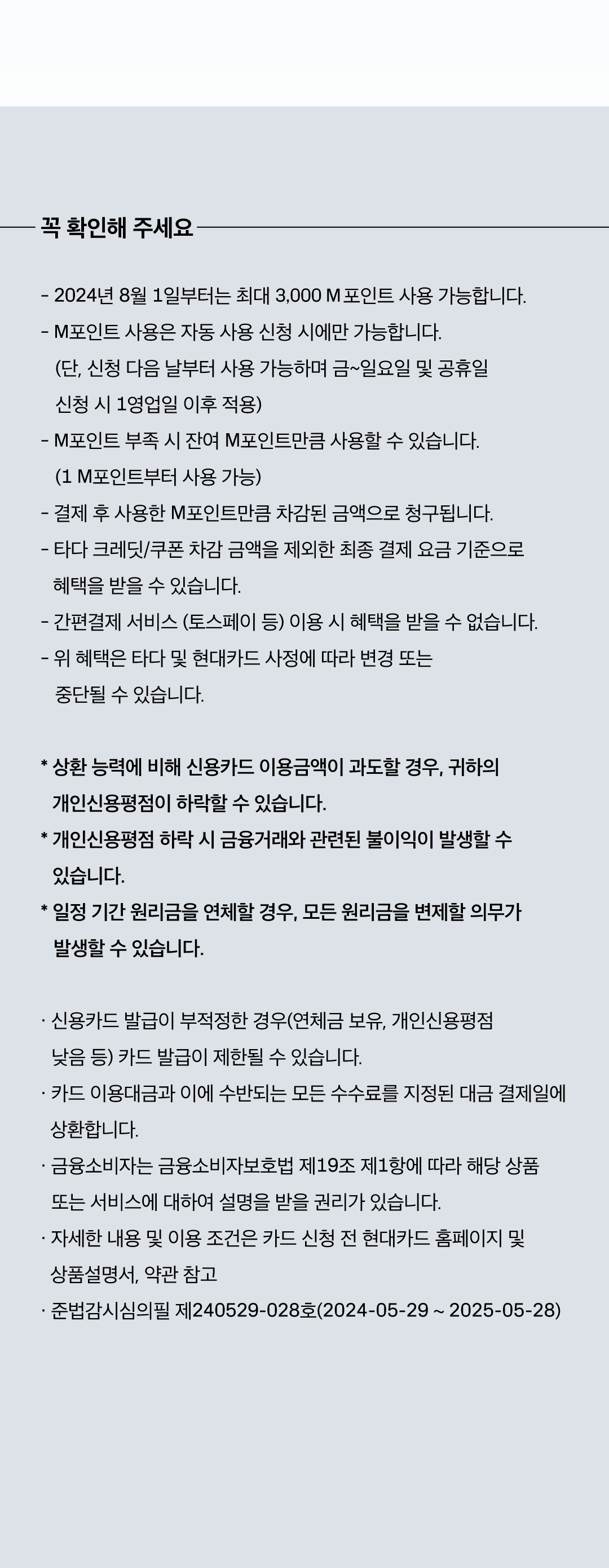 현대카드M포인트_이벤트페이지_03.png