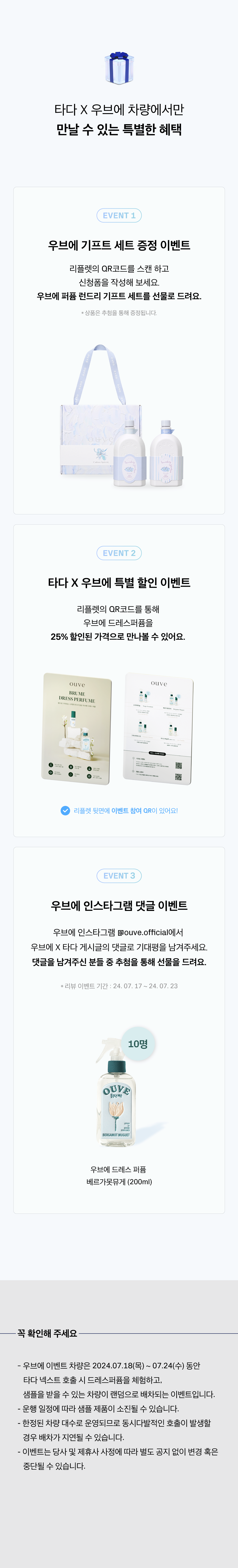 우브에_이벤트페이지_03_240717.png