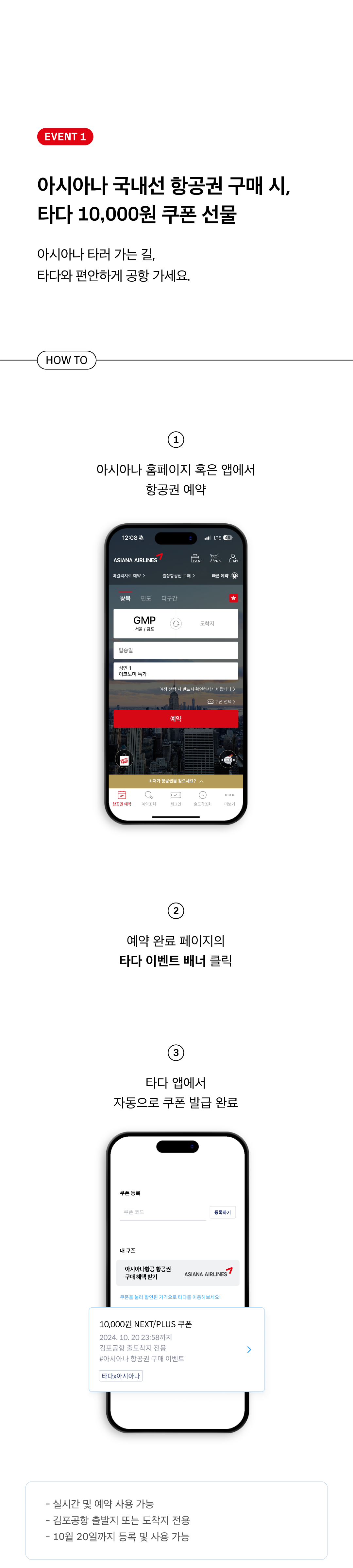 아시아나항공_이벤트페이지_02_0801.png