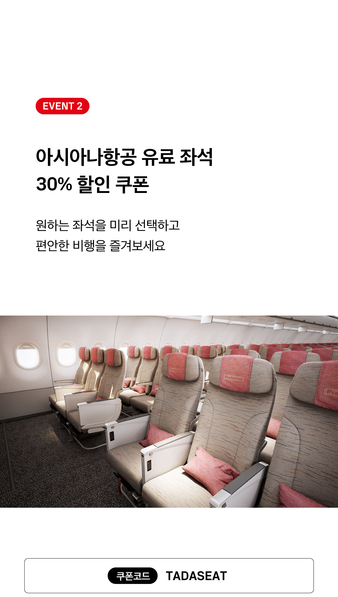 아시아나항공_이벤트페이지_04_0801.png