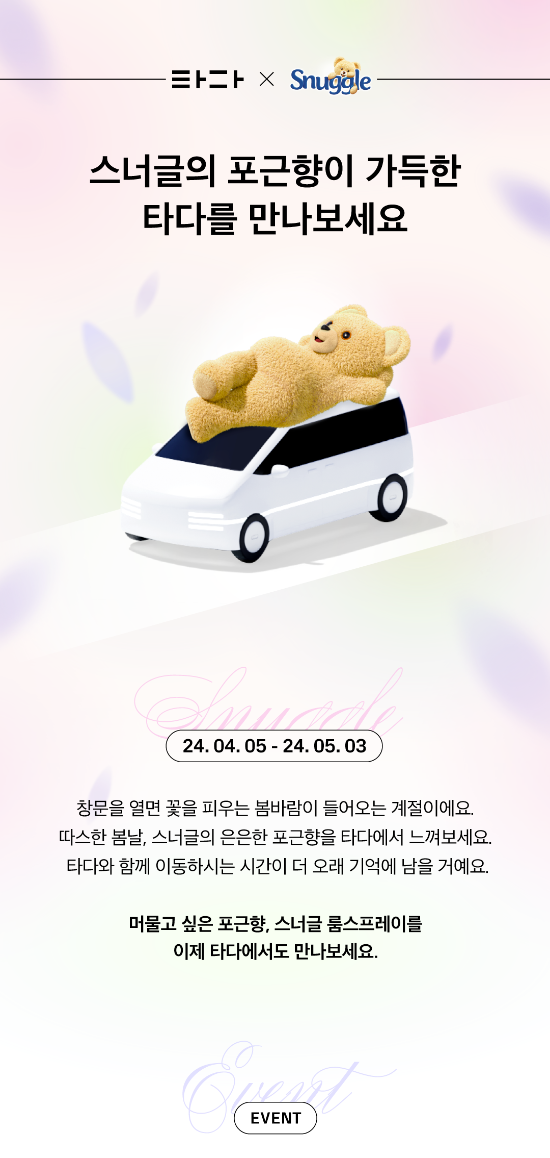 스너글_젠데스크_01_f_240404.png