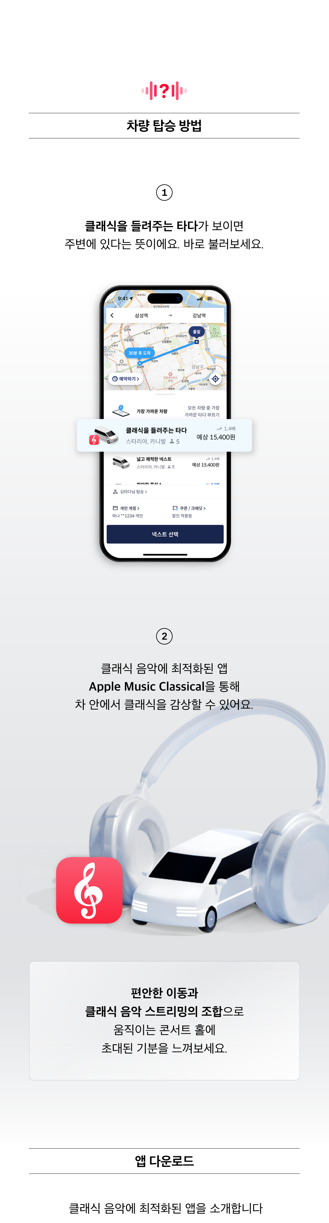 애플클래시컬뮤직_젠데스크_02_0213.png