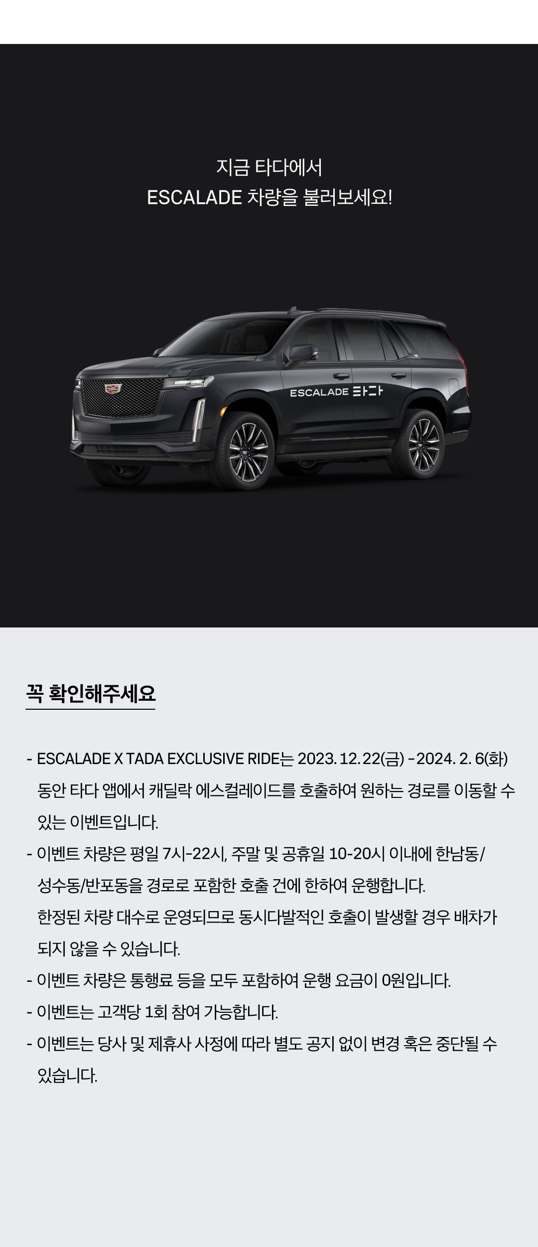 공지-캐딜락-6.png