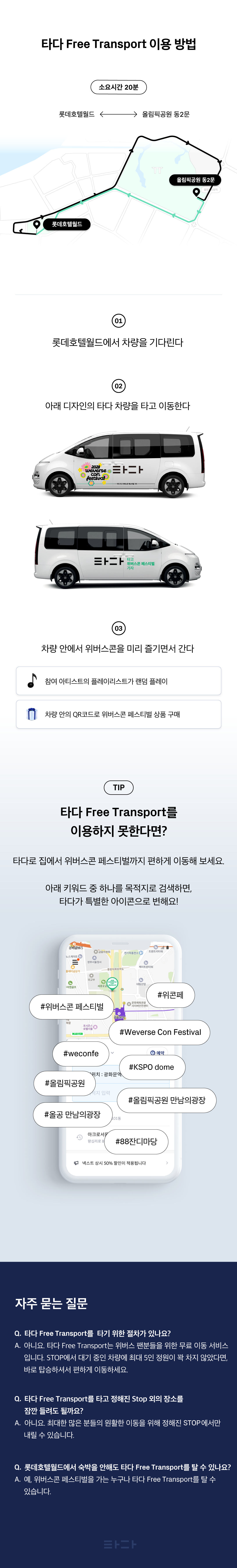 타다_위버스젠데스크_f02.png