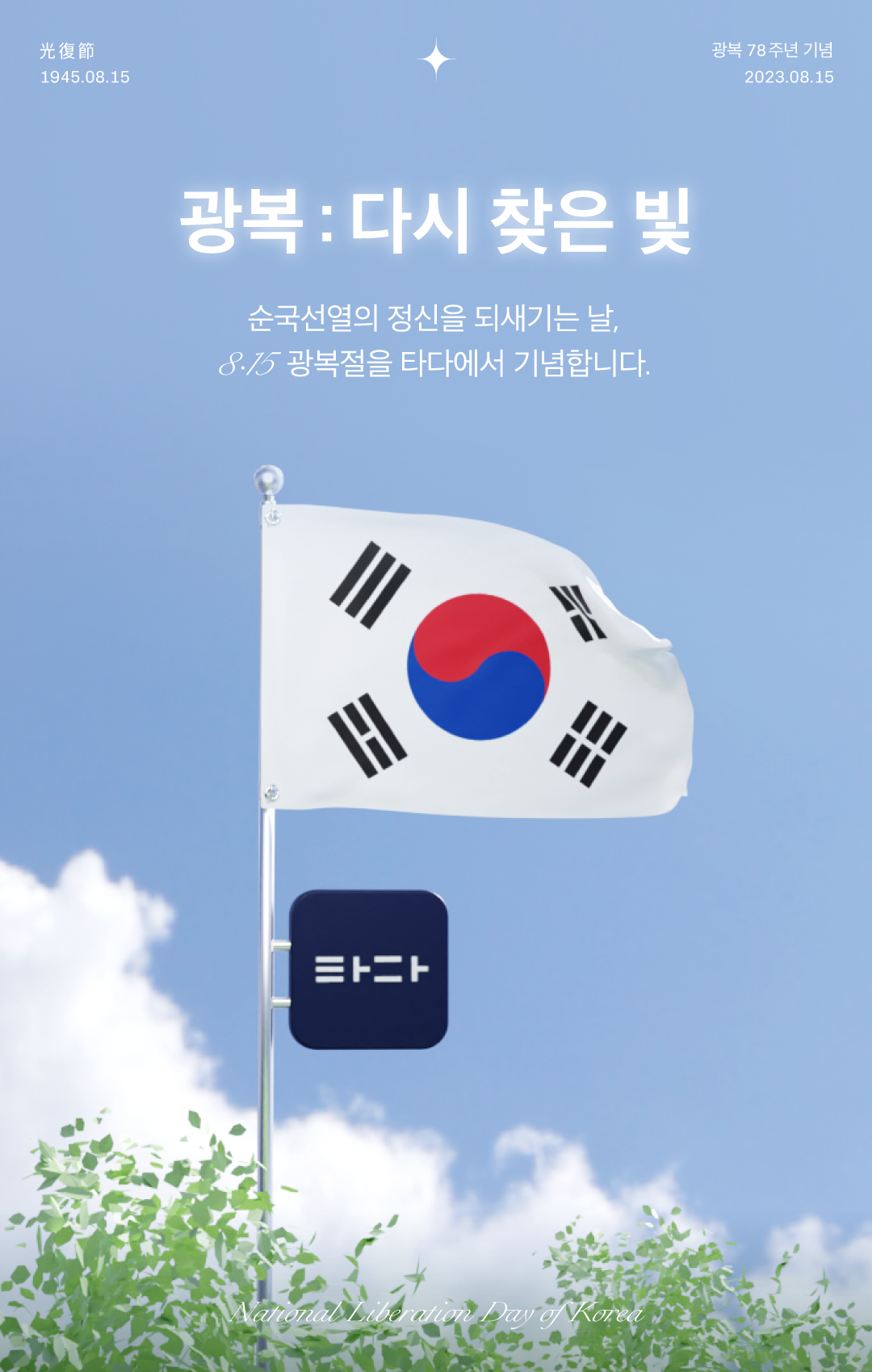 광복절_젠데스크1.png