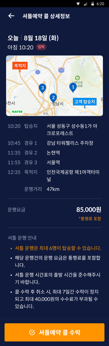 ride_reservation_call_detail_request.png