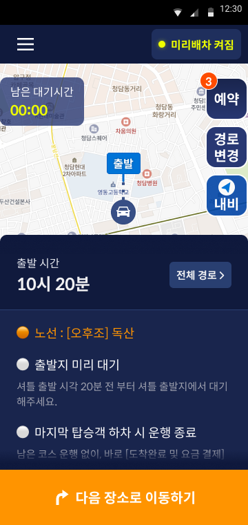 [flow] 드라이버앱.png