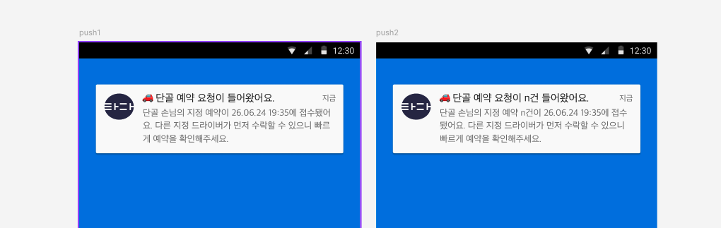 휴대폰 푸시 알림